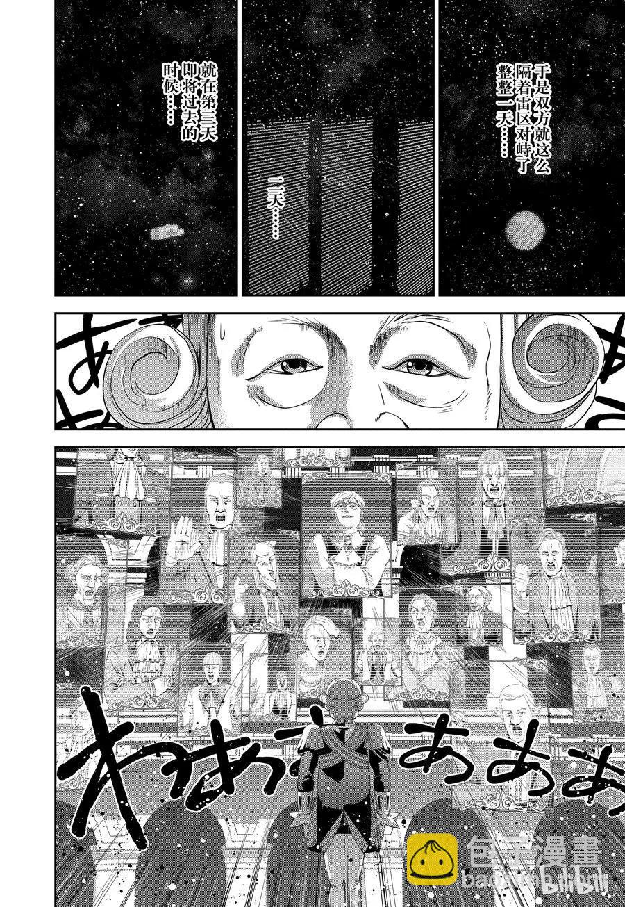 🍜银河英雄传说新连载 第99话 第6页