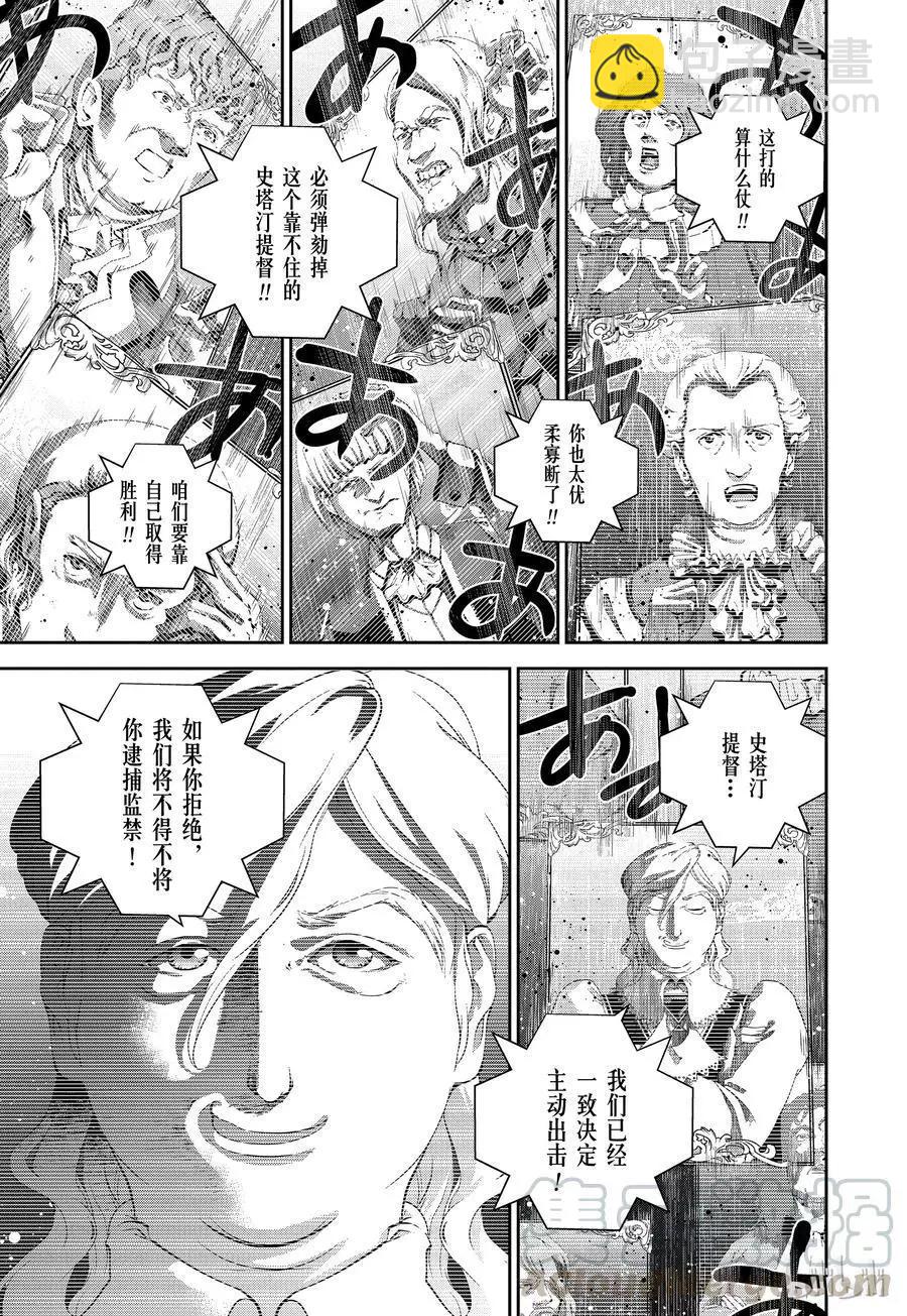 🍜银河英雄传说新连载 第99话 第7页
