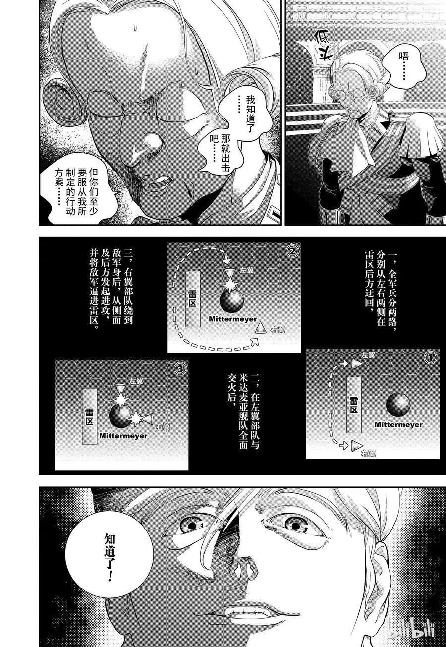 🍜银河英雄传说新连载 第99话 第8页