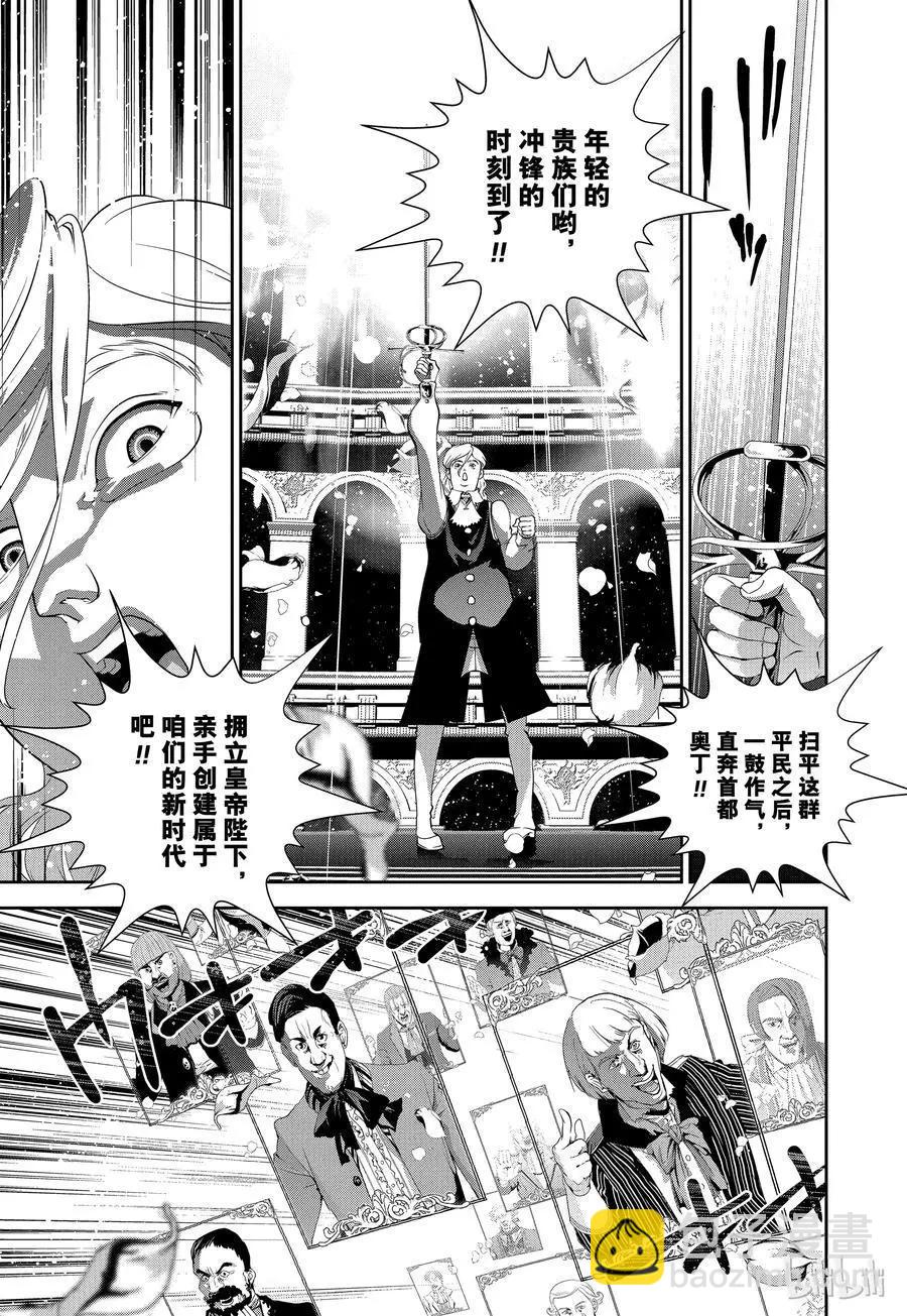 🍜银河英雄传说新连载 第99话 第9页