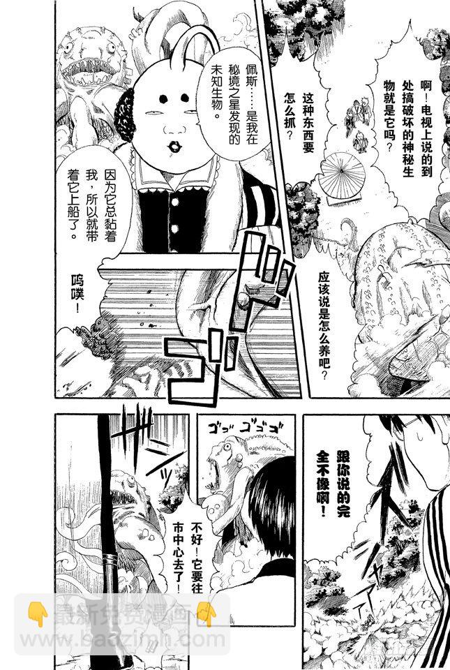 🍜银魂 第2话 饲主有责任照顾宠物到最后一刻！ 第14页