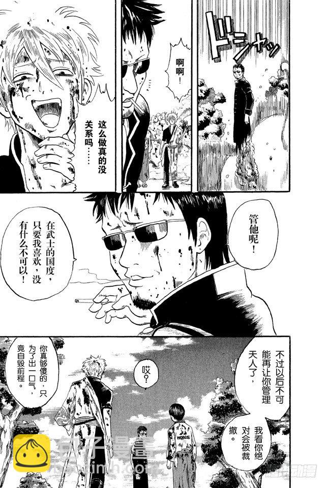 🍜银魂 第2话 饲主有责任照顾宠物到最后一刻！ 第25页