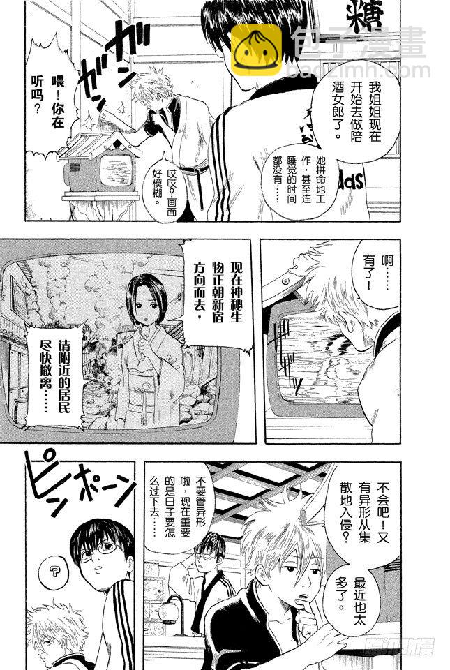 🍜银魂 第2话 饲主有责任照顾宠物到最后一刻！ 第5页