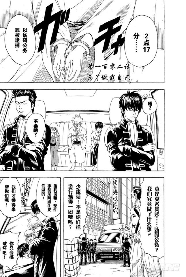 🍜银魂 第102话 为了做我自己 第1页
