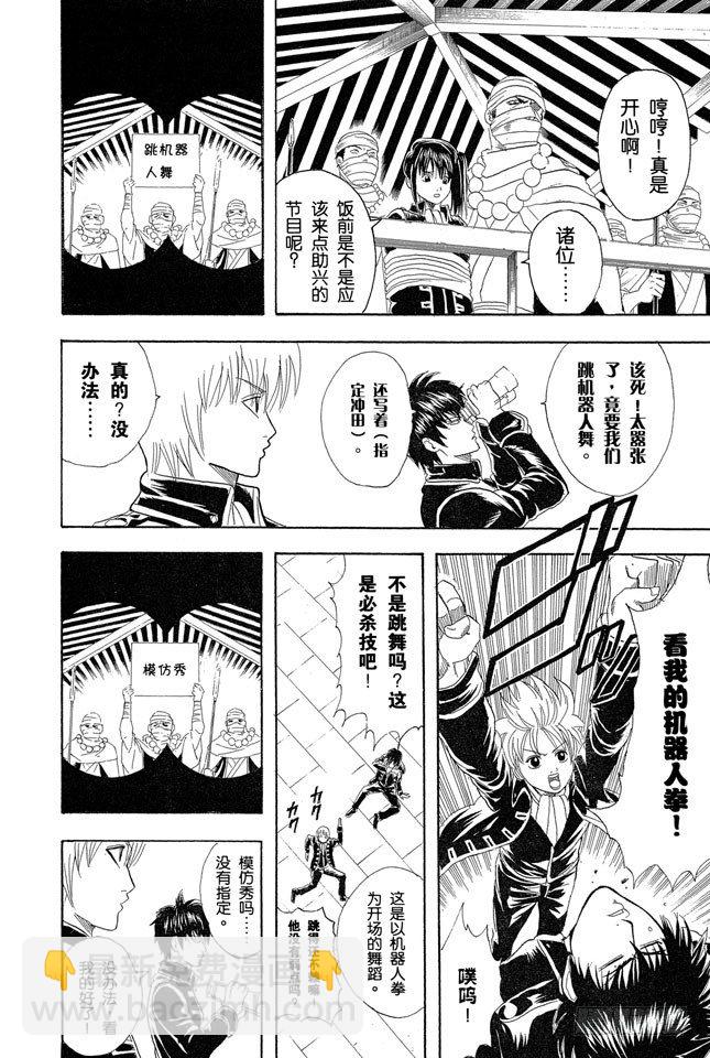 🍜银魂 第102话 为了做我自己 第10页