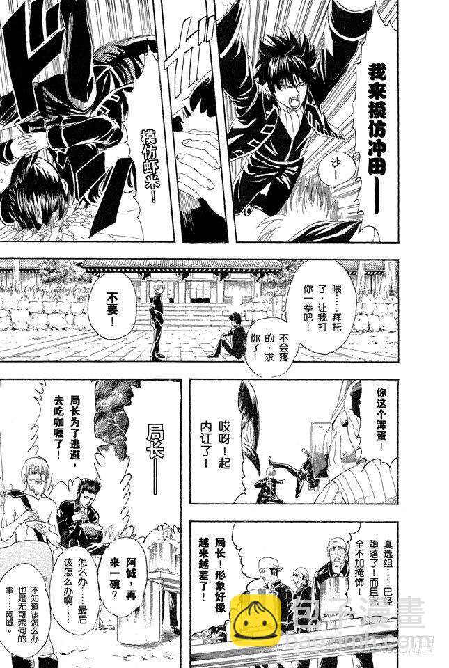 🍜银魂 第102话 为了做我自己 第11页