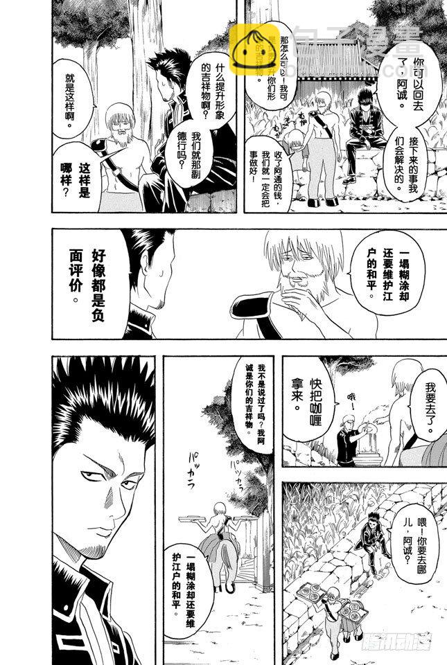 🍜银魂 第102话 为了做我自己 第12页