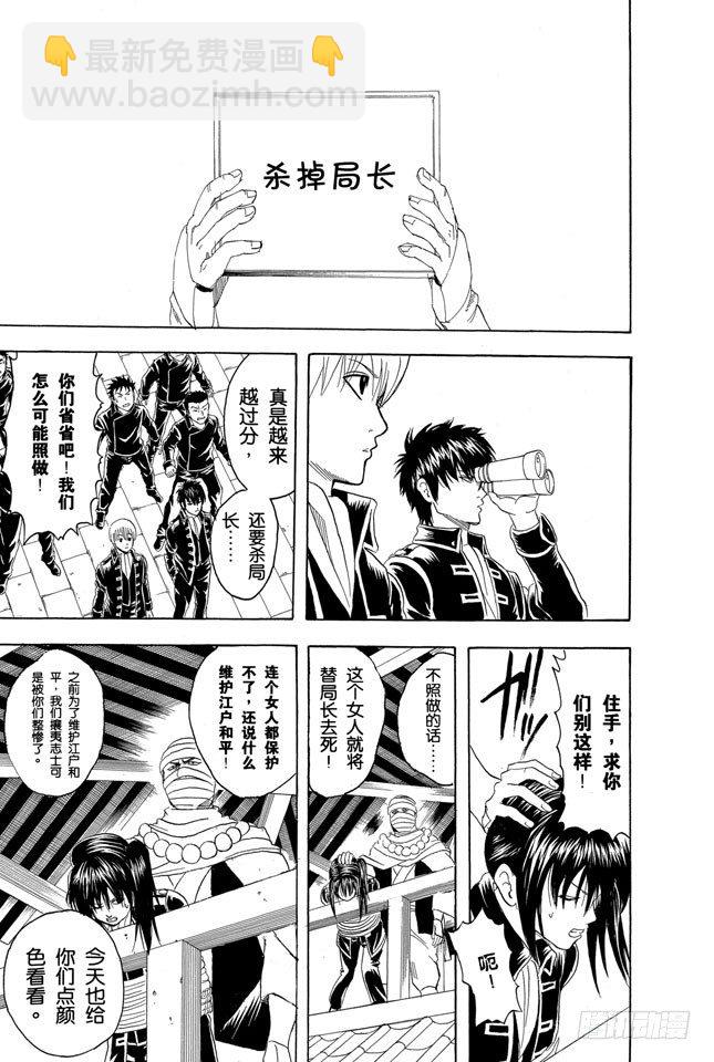 🍜银魂 第102话 为了做我自己 第13页