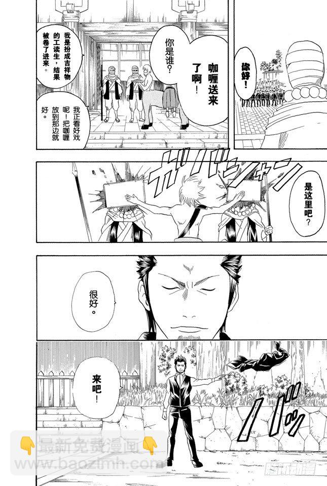 🍜银魂 第102话 为了做我自己 第14页