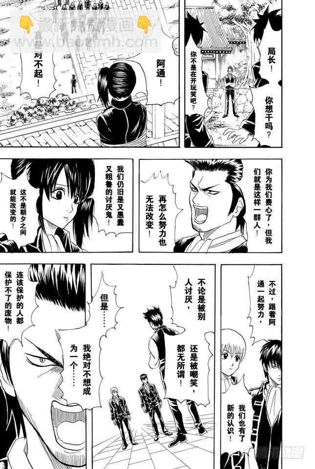 🍜银魂 第102话 为了做我自己 第15页