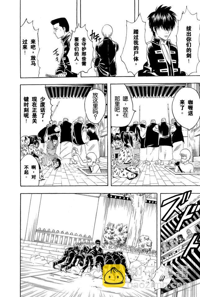 🍜银魂 第102话 为了做我自己 第16页
