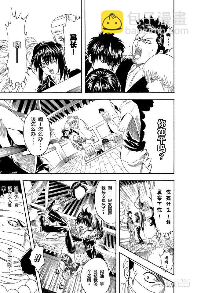 🍜银魂 第102话 为了做我自己 第17页
