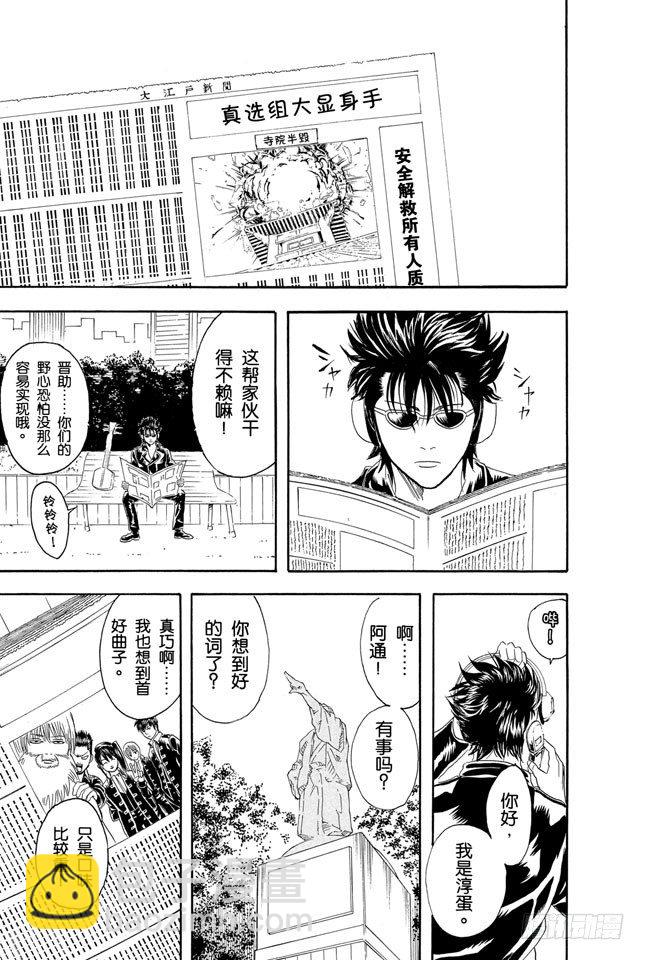 🍜银魂 第102话 为了做我自己 第19页