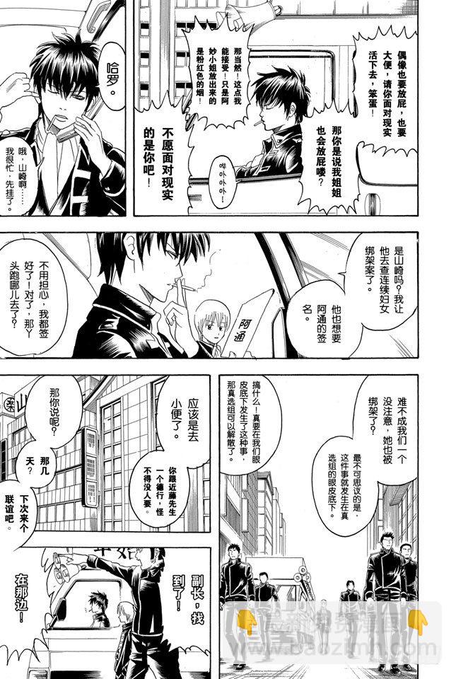 🍜银魂 第102话 为了做我自己 第3页
