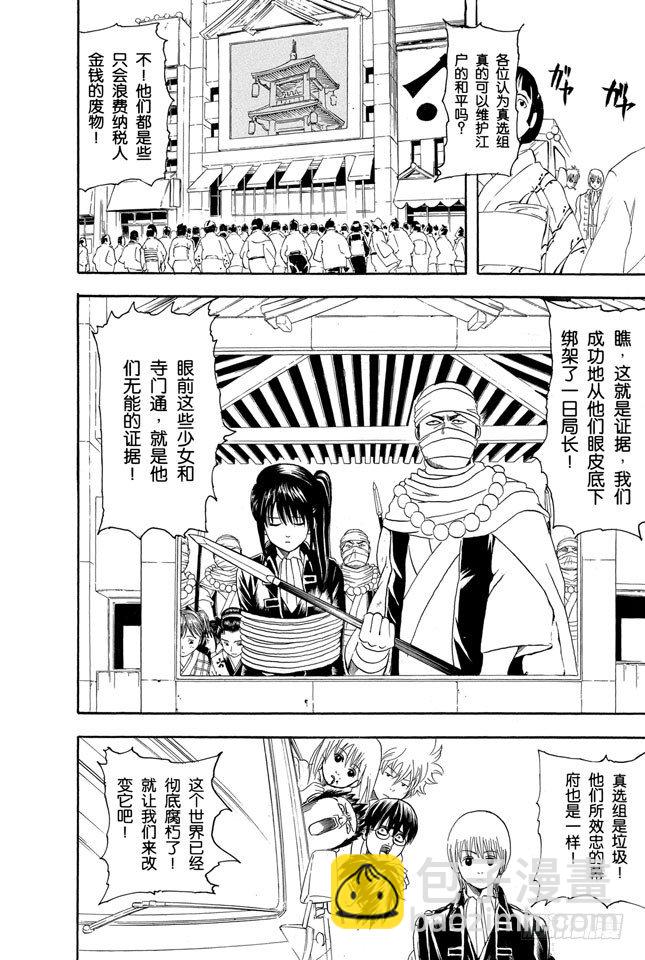 🍜银魂 第102话 为了做我自己 第4页