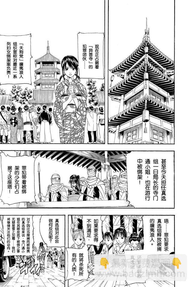 🍜银魂 第102话 为了做我自己 第5页