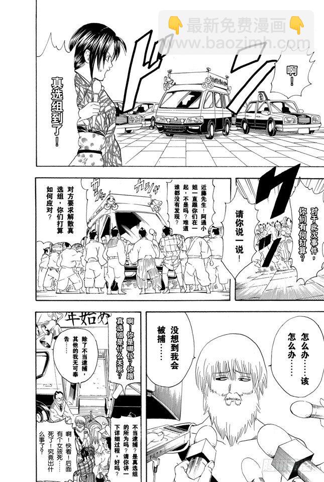 🍜银魂 第102话 为了做我自己 第6页