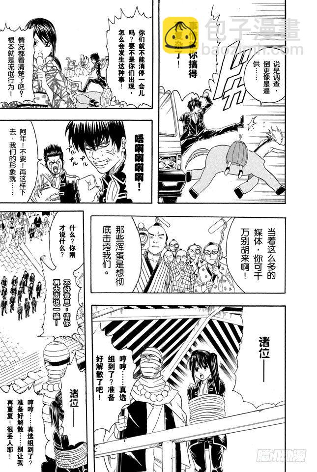 🍜银魂 第102话 为了做我自己 第7页
