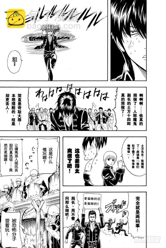 🍜银魂 第102话 为了做我自己 第9页