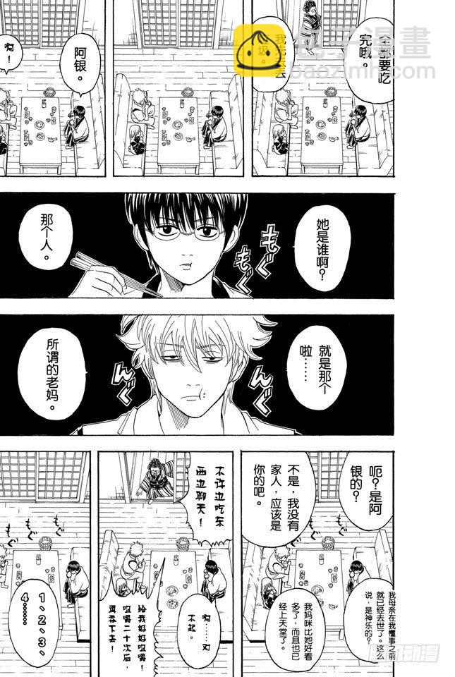 🍜银魂 第104话 不管什么地方的母亲都差不多 第10页