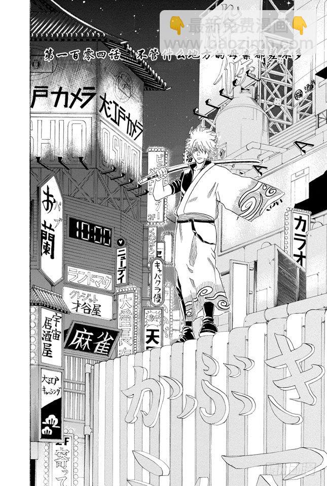 🍜银魂 第104话 不管什么地方的母亲都差不多 第11页