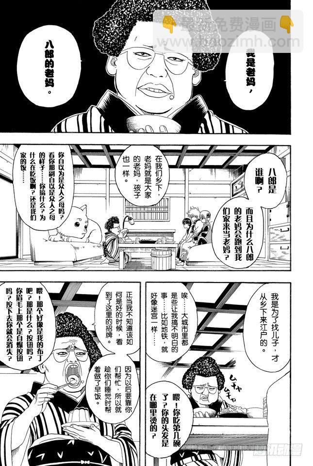 🍜银魂 第104话 不管什么地方的母亲都差不多 第12页