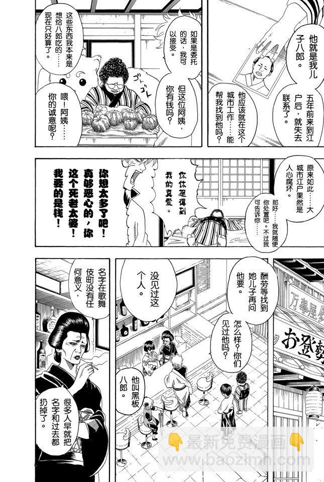 🍜银魂 第104话 不管什么地方的母亲都差不多 第13页
