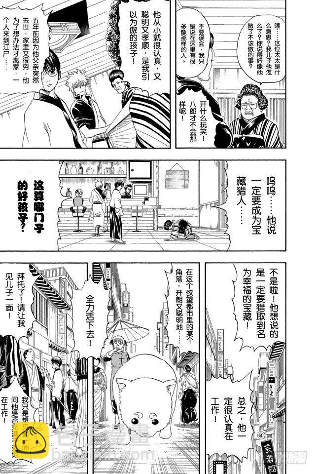 🍜银魂 第104话 不管什么地方的母亲都差不多 第14页