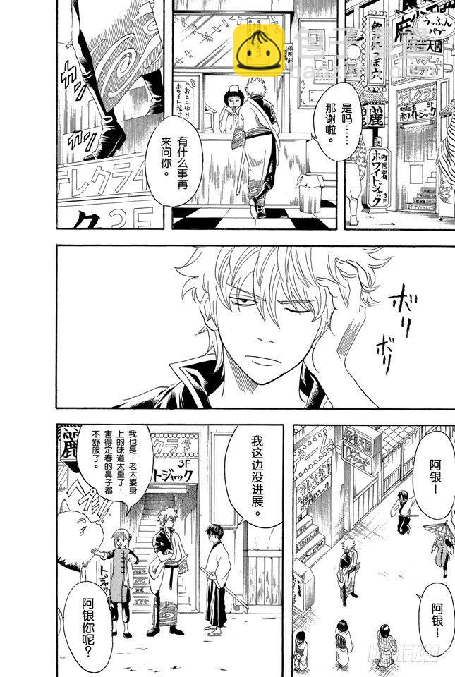 🍜银魂 第104话 不管什么地方的母亲都差不多 第15页