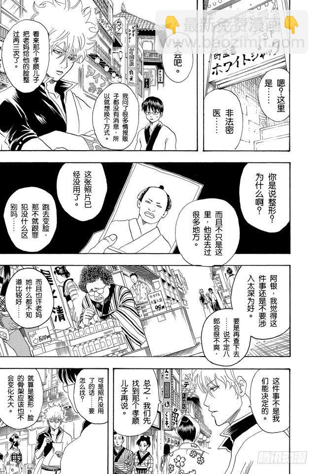 🍜银魂 第104话 不管什么地方的母亲都差不多 第16页