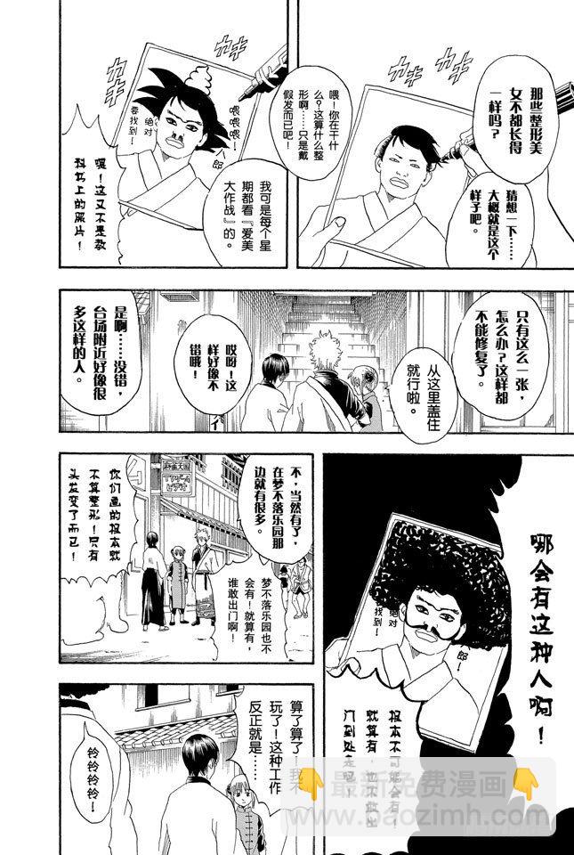 🍜银魂 第104话 不管什么地方的母亲都差不多 第17页