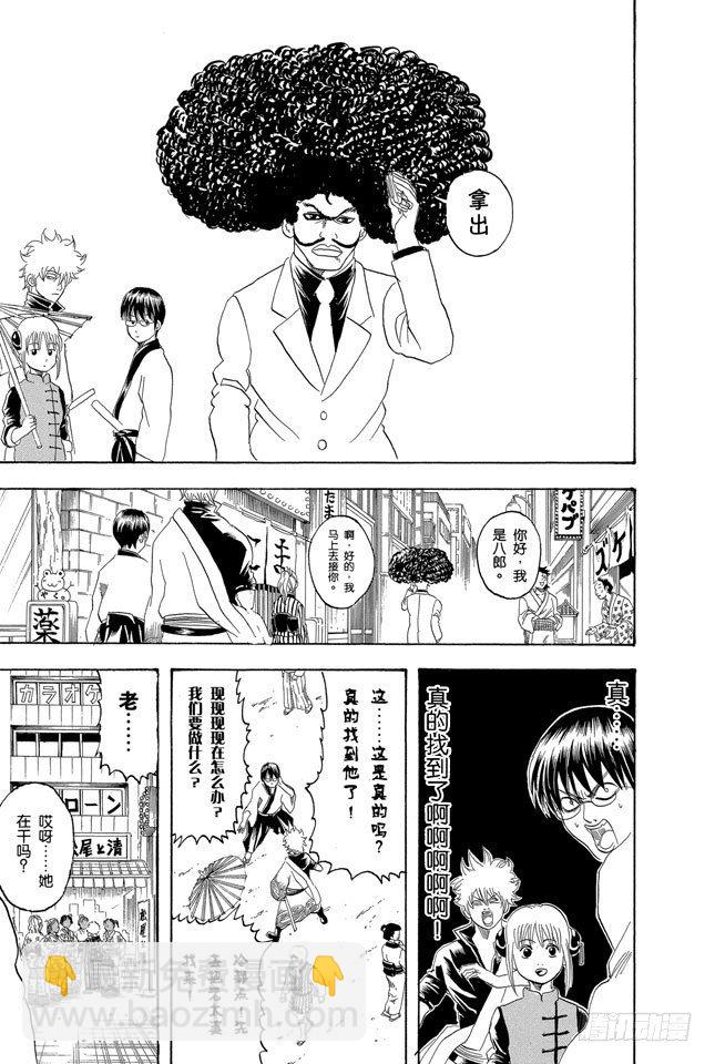 🍜银魂 第104话 不管什么地方的母亲都差不多 第18页