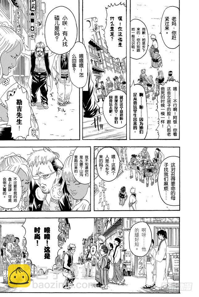 🍜银魂 第104话 不管什么地方的母亲都差不多 第20页