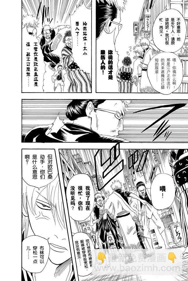 🍜银魂 第104话 不管什么地方的母亲都差不多 第21页