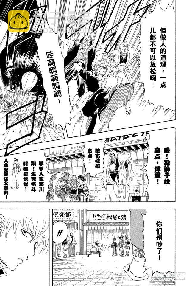 🍜银魂 第104话 不管什么地方的母亲都差不多 第22页