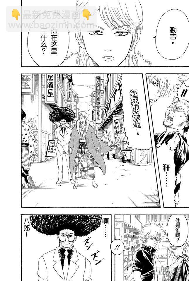 🍜银魂 第104话 不管什么地方的母亲都差不多 第23页