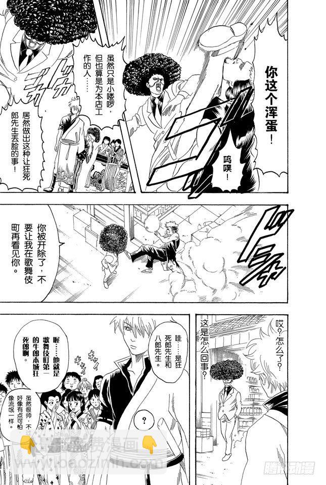 🍜银魂 第104话 不管什么地方的母亲都差不多 第24页
