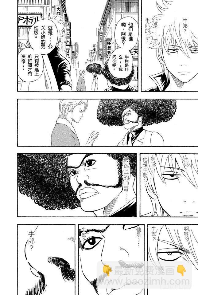 🍜银魂 第104话 不管什么地方的母亲都差不多 第25页