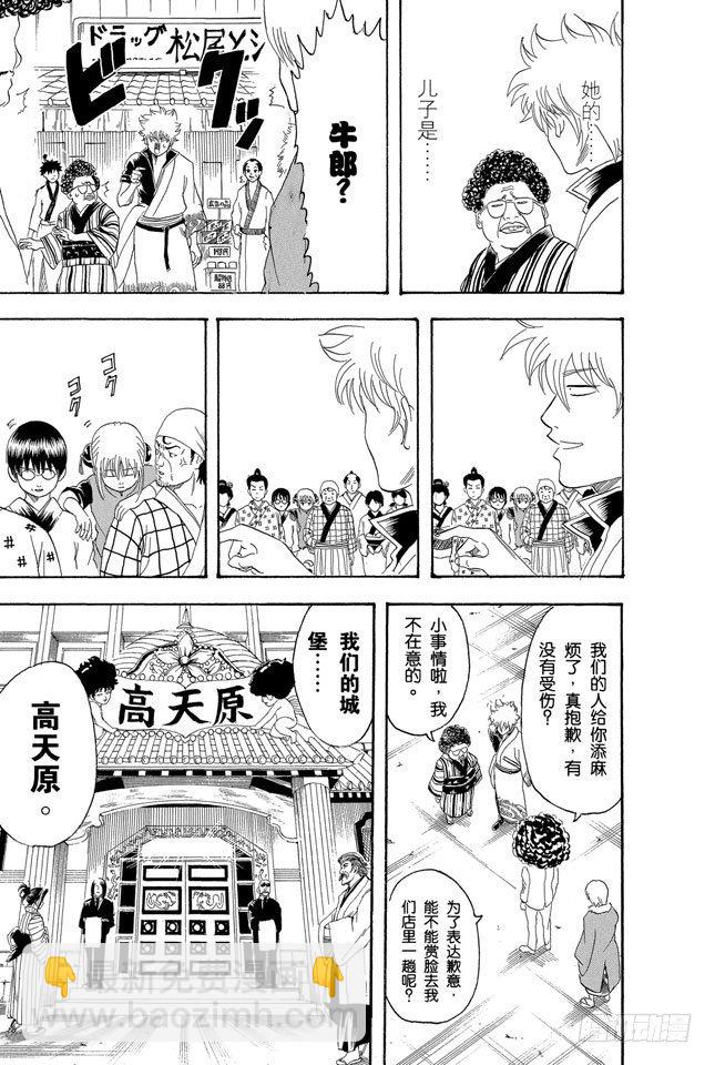 🍜银魂 第104话 不管什么地方的母亲都差不多 第26页