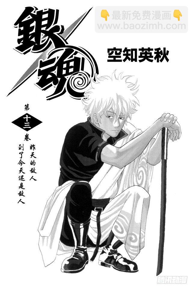 🍜银魂 第104话 不管什么地方的母亲都差不多 第4页
