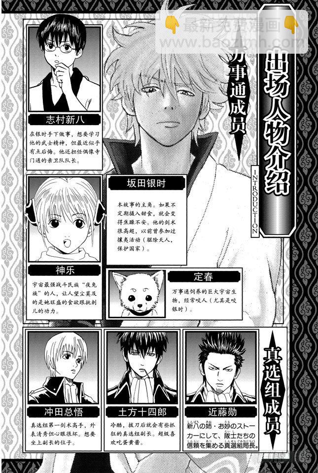 🍜银魂 第104话 不管什么地方的母亲都差不多 第5页