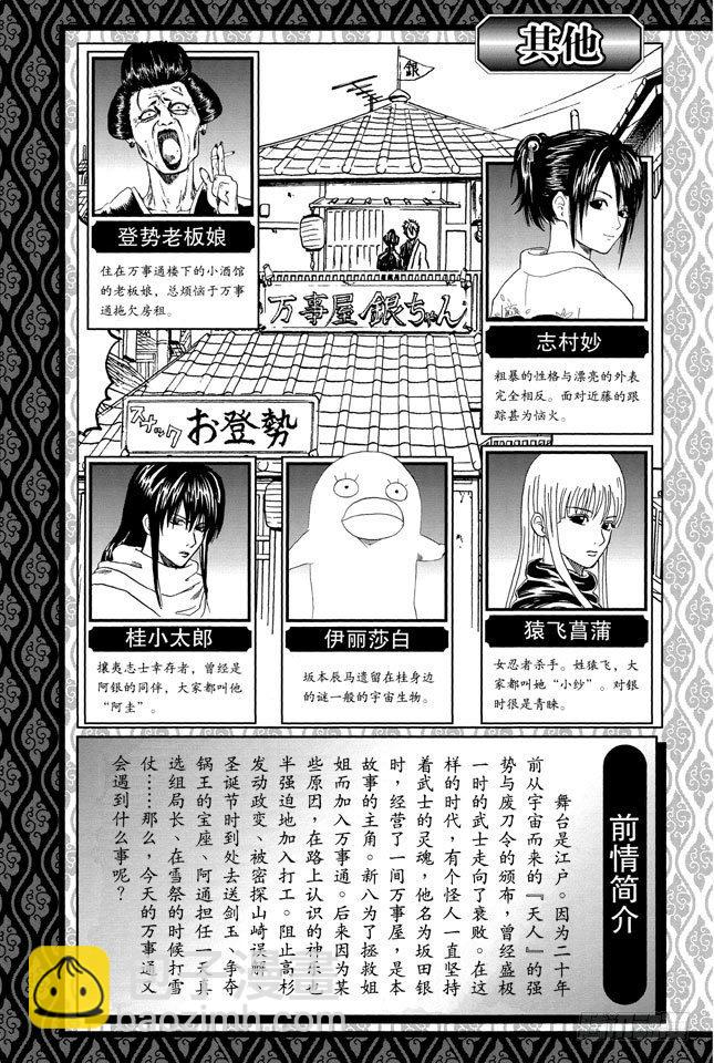 🍜银魂 第104话 不管什么地方的母亲都差不多 第6页