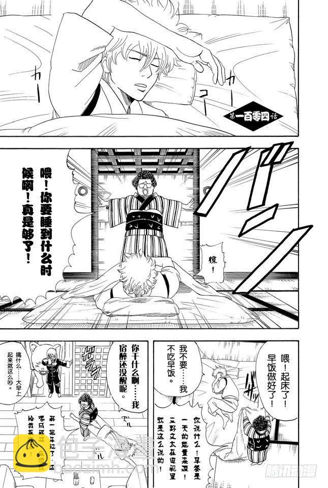🍜银魂 第104话 不管什么地方的母亲都差不多 第8页