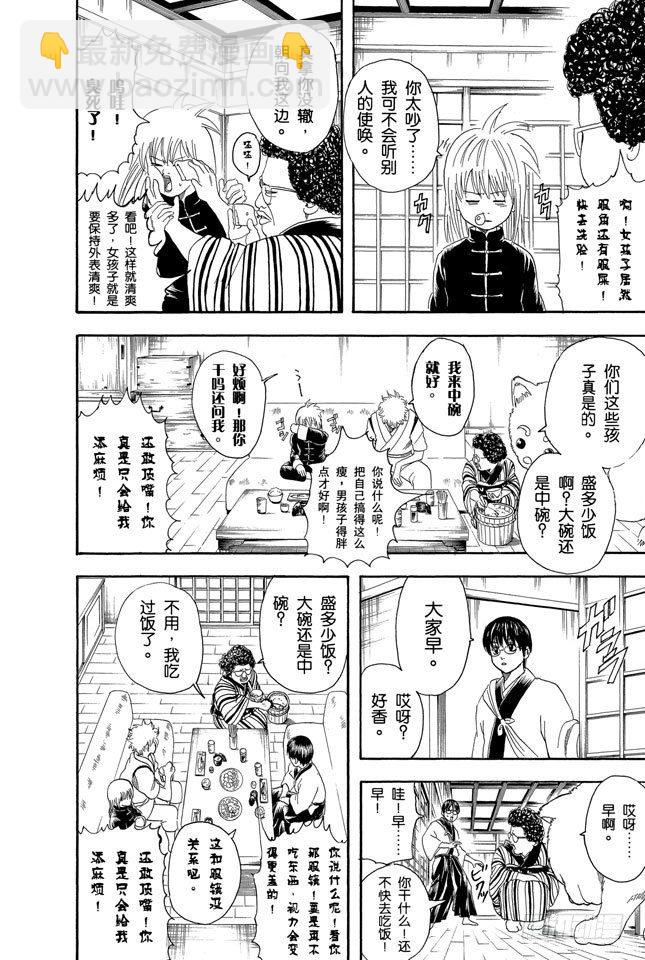 🍜银魂 第104话 不管什么地方的母亲都差不多 第9页