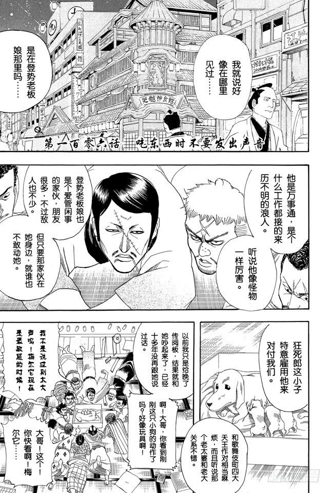 🍜银魂 第106话 吃东西时不要发出声音 第1页