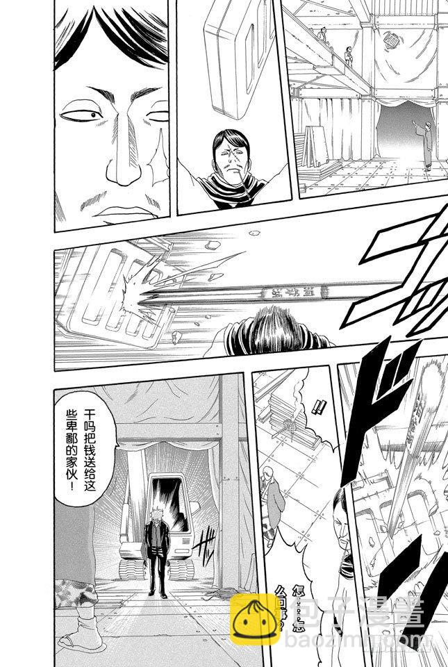 🍜银魂 第106话 吃东西时不要发出声音 第10页