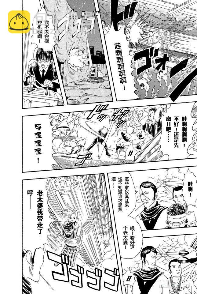 🍜银魂 第106话 吃东西时不要发出声音 第12页