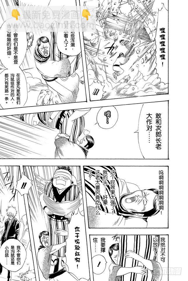 🍜银魂 第106话 吃东西时不要发出声音 第13页