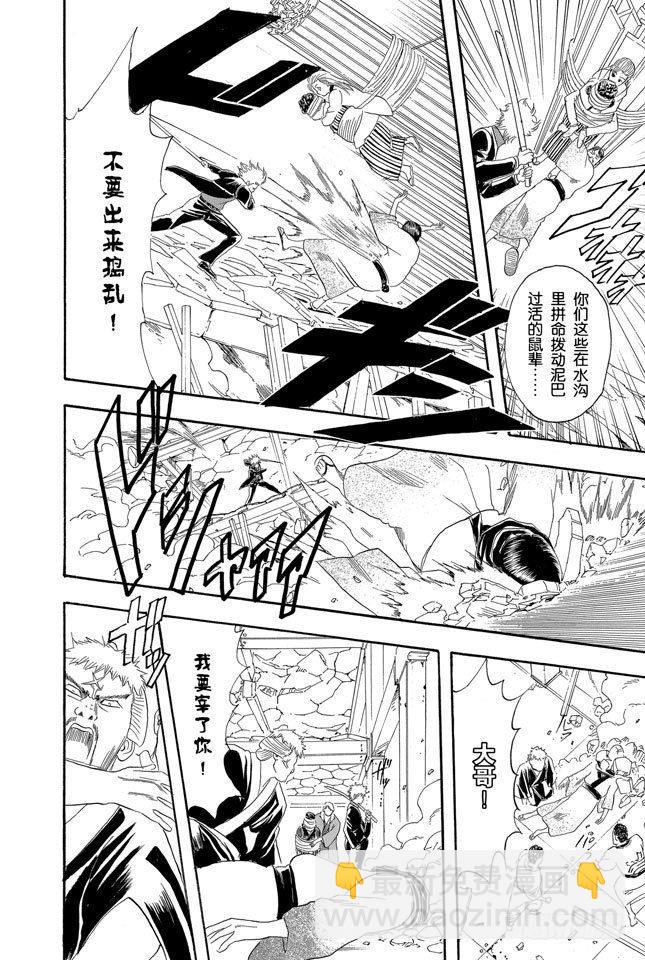 🍜银魂 第106话 吃东西时不要发出声音 第14页