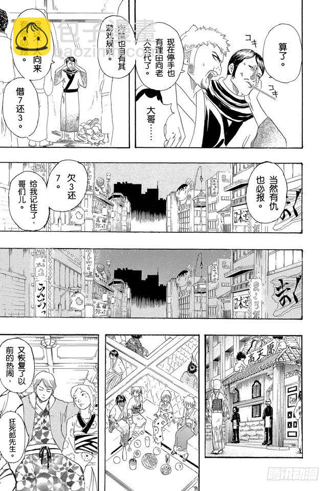 🍜银魂 第106话 吃东西时不要发出声音 第15页